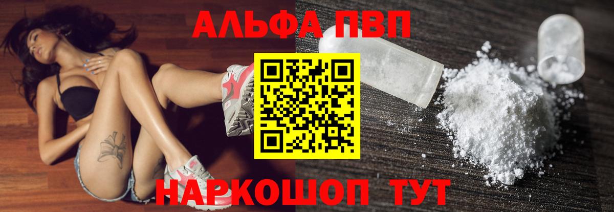 A PVP Crystall  Вход с VPN  Alpha-PVP крисы CK  A-PVP крисы CK  Тимашёвск 