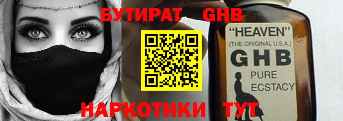 Бутират BDO Тимашёвск