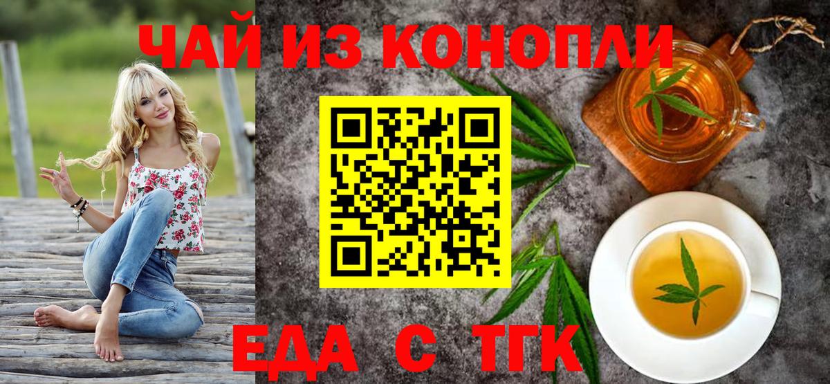 Еда ТГК конопля  Вход с VPN  Тимашёвск 
