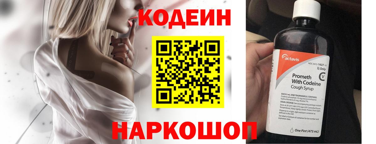 Кодеин Purple Drank  Вход с VPN  Тимашёвск 
