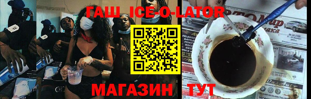 ГАШИШ  ГАШИШ Изолятор  Тимашёвск  Вход с VPN  ГАШ Ice-O-Lator 