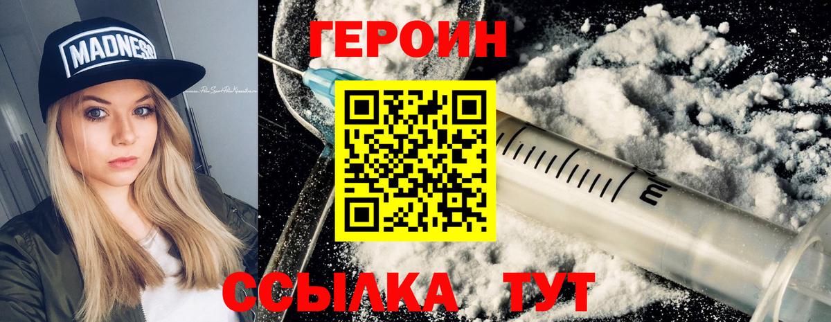 ГЕРОИН герыч Тимашёвск