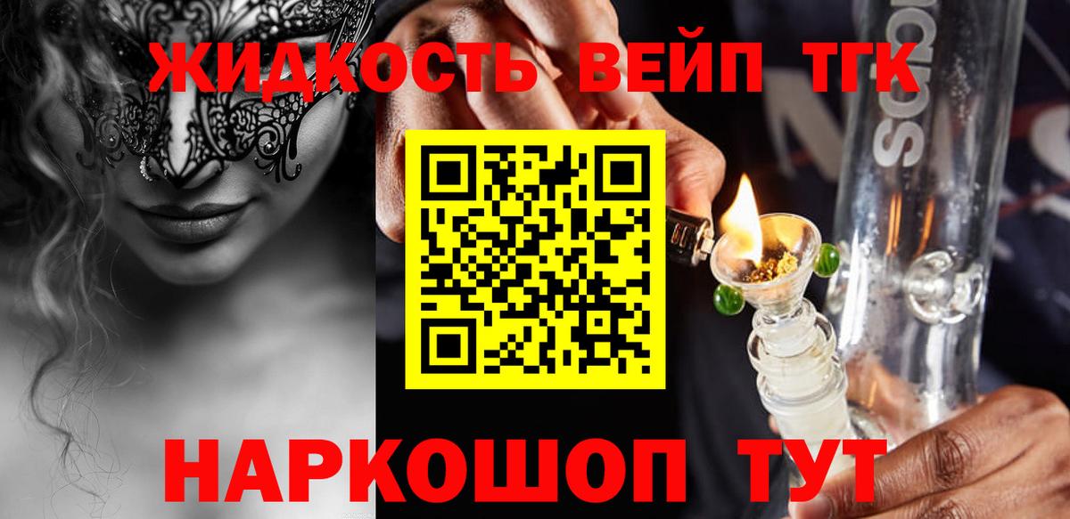 Дистиллят ТГК THC oil  Дистиллят ТГК жижа  Вход с VPN  Тимашёвск 
